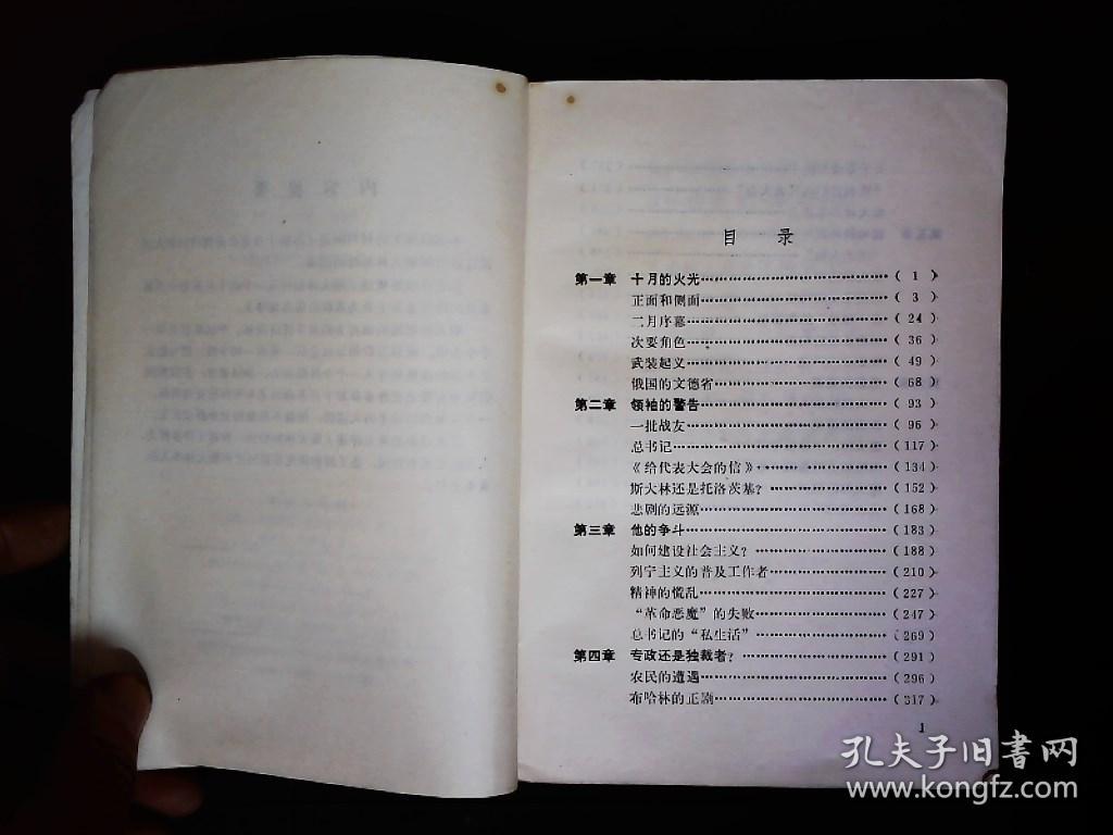 《凯旋与悲剧--斯大林的政治画像》（斯大林十月革命前--1939大清洗）（苏）德米特里，沃尔科戈诺夫1990一版一印