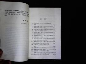 《新宪法简论》1982年宪法简论1984一版一印