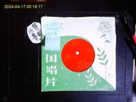 《塑料薄膜唱片，直径17CM，轻音乐；河北民歌“探亲家”。田歌曲“草原之夜”，金凤浩曲“美丽的心灵”，电影《珊瑚岛上的死光》插曲“我怎能把您遗忘”》1982年版