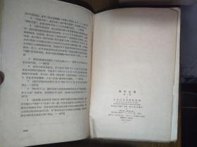 《鲁迅全集》第三卷（硬精装1957一版一印）