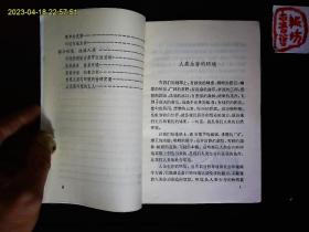 《人类只有一个地球》刘志荣等著，人口激增，环境的报复，环境与健康，保护环境等。插图本。1989一版一印