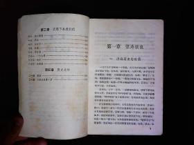 《地下长龙》鄂西打通石龙山，农业学大寨的战斗故事。李德复著1974一版一印