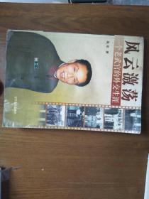 《风云激荡--一个武官的外交生涯》（住印尼，美，加武官易非的回忆）