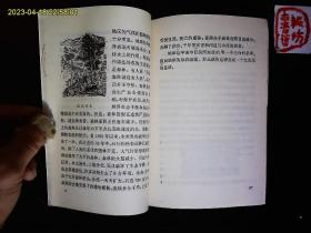 《人类只有一个地球》刘志荣等著，人口激增，环境的报复，环境与健康，保护环境等。插图本。1989一版一印