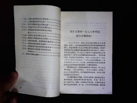 《新宪法简论》1982年宪法简论1984一版一印