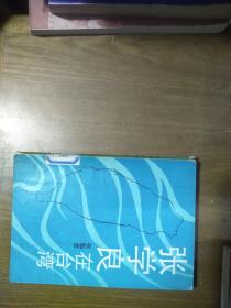 《演唱1977.3--揭批‘四人帮’戏曲，相声特辑》（江青照相等）