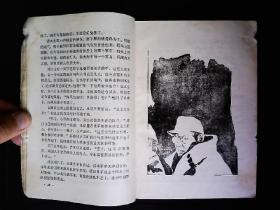 《关东演义之七；傀儡帝登基》杨大群著，土肥原策划满洲国，溥仪登基。马占山抗日等。插图本，1988一版一印