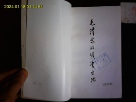 《毛泽东的读书生活》龚育之等著，论毛泽东读书生活文集。1996年版