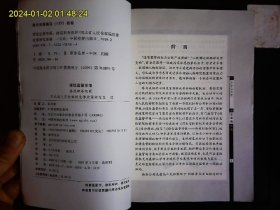 《请您监督举报系列2---画说职务犯罪》河北省人民检察院法律政策研究室编著，法律教育漫画，人民法院举报工作规定，受理条件等。2009一版一印