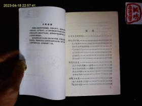 《人类只有一个地球》刘志荣等著，人口激增，环境的报复，环境与健康，保护环境等。插图本。1989一版一印