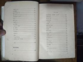 《鲁迅全集》第三卷（硬精装1957一版一印）