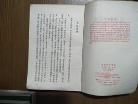 《不死的王孝和》（牺牲在国民党监狱的上海工人斗争领袖王孝和传，1955年一版一印插图本）