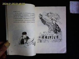 《阳泉工人速写日记》山西阳泉矿务局，农机厂等工人学习，劳动，生产，生活，批林批孔斗争的速写记录1972.8.10---1975.4.23。1975一版一印