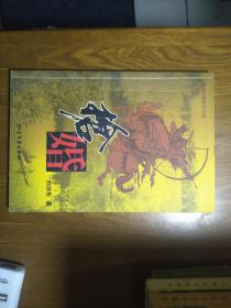 《搶婚》（靺鞨風(fēng)情小說(shuō)）
