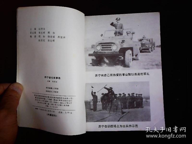 《苏宁言论故事选》1991年在手榴弹实战训练中为抢救战友牺牲。1991一版一印