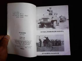 《苏宁言论故事选》1991年在手榴弹实战训练中为抢救战友牺牲。1991一版一印