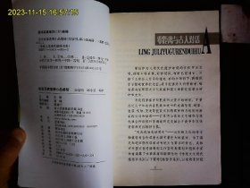 《經史百家思辨小品感悟》汪启明等编著，經史百家品读。大学，论语，孟子，荀子等。2005一版一印