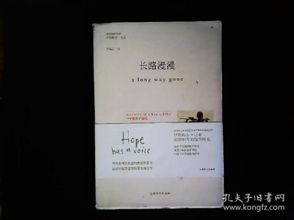 《长路漫漫--一个童兵的回忆》（美）伊斯梅尔.比亚，一个移民美国的非洲儿童的战争回忆。2010一版一印