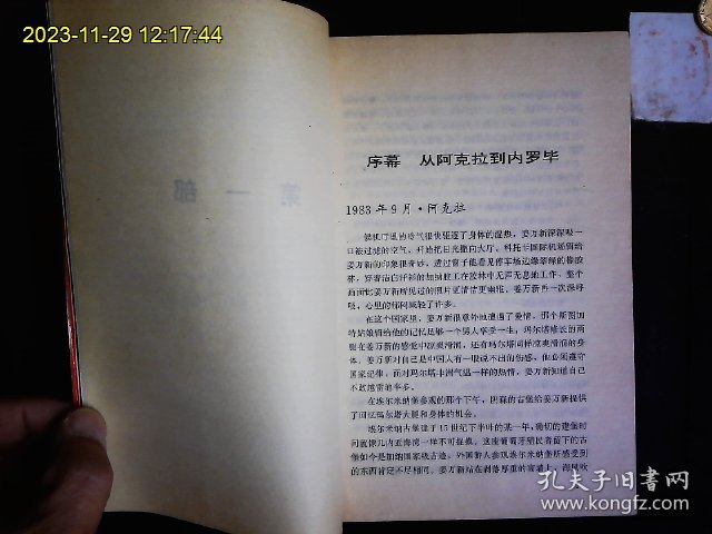 《苦界》洪峰著，一个援非青年医生落入黑帮，开始了充满悬疑的传奇生涯。1993一版一印