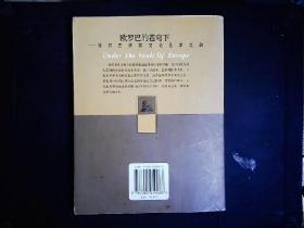 《西方古建筑文化艺术之旅--欧罗巴的苍穹下》彩色图文版，七丘帝国，雅典卫城，罗马广场，科隆大教堂，洛可可，古典主义建筑风格等