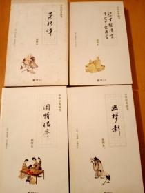 中华经典随笔( 全16册) : 世说新语,唐语林,武林旧事,容斋随笔,东坡志林,菜根谭,小窗幽记,了凡四训,娑罗馆清言,小窗自纪,古今笑,陶庵梦忆,闲情偶寄,幽梦影,扬州画舫录,围炉夜话