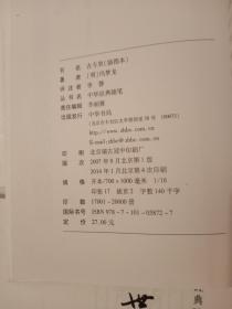 中华经典随笔( 全16册) : 世说新语,唐语林,武林旧事,容斋随笔,东坡志林,菜根谭,小窗幽记,了凡四训,娑罗馆清言,小窗自纪,古今笑,陶庵梦忆,闲情偶寄,幽梦影,扬州画舫录,围炉夜话