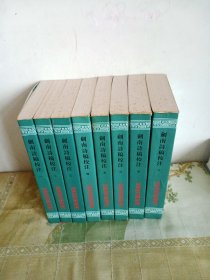 中国古典文学丛书：剑南诗稿校注（全八册)