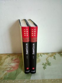 中国古典文学丛书：夏完淳集笺校（修订本）(上下)