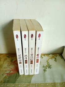 周作人散文集（全4册 ）：看云随笔、苦雨斋谈、流年感忆、生活的况味