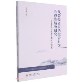 风险投资家的投资行为和投资绩效研究——基于人力资本特征相似性的视角