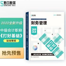 （教材）会计专业技术中级资格考试辅导用书  财务管理