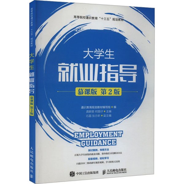 大学生就业指导