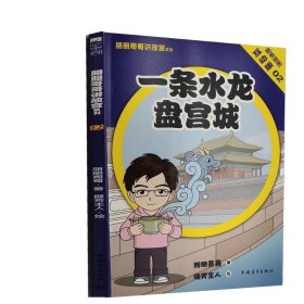 一条水龙盘宫城