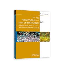 III-V族异质结双极晶体管——从器件工作原理到电路模型