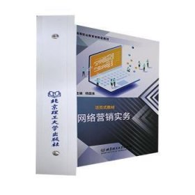 网络营销实务