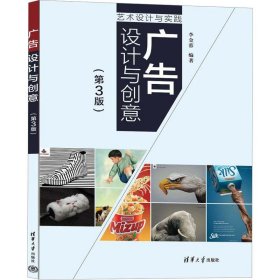 广告设计与创意