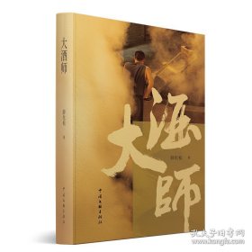 大酒师