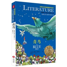 青鸟 儿童文学