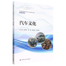 汽车文化