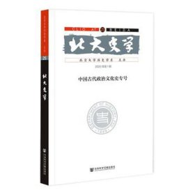 北大史学