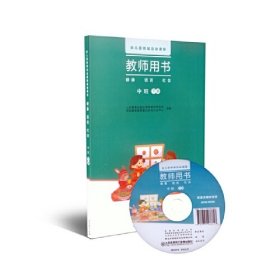 幼儿园领域活动课程