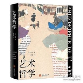 艺术哲学 ,s