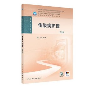传染病护理