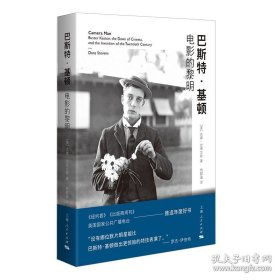 巴斯特·基顿 电影的黎明