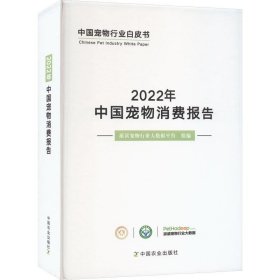 2022年中国宠物消费报告
