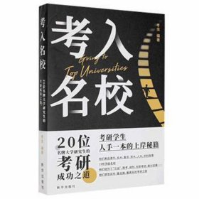 考入名校