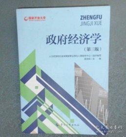 政府经济学