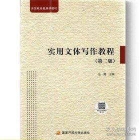 实用文体写作教程
