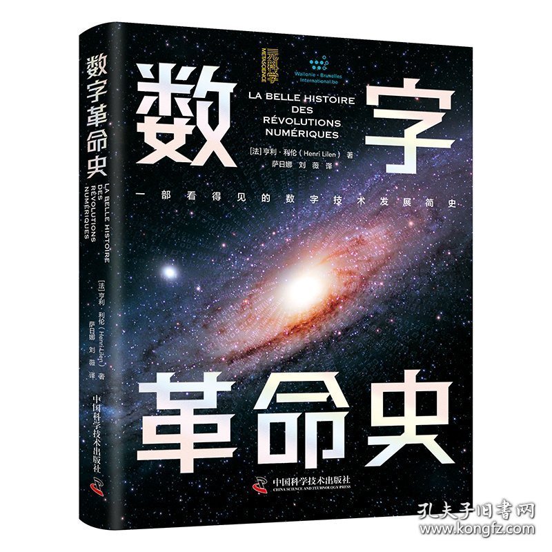 数字革命史：一部看得见的数字技术发展简史