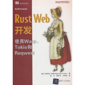 Rust Web开发